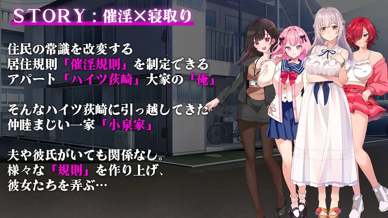 【SLG/AI汉化/MTool】催淫公寓～以催淫居住规则实施的居民支配～v1.00【PC/1.2G】